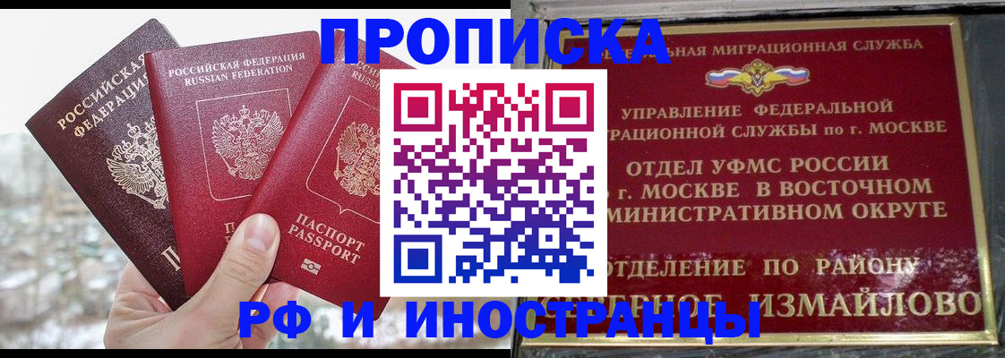 прописка для школы в Енисейске